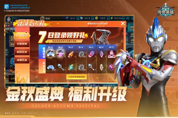 奥特曼传奇英雄单机版 最新版v22.0.1